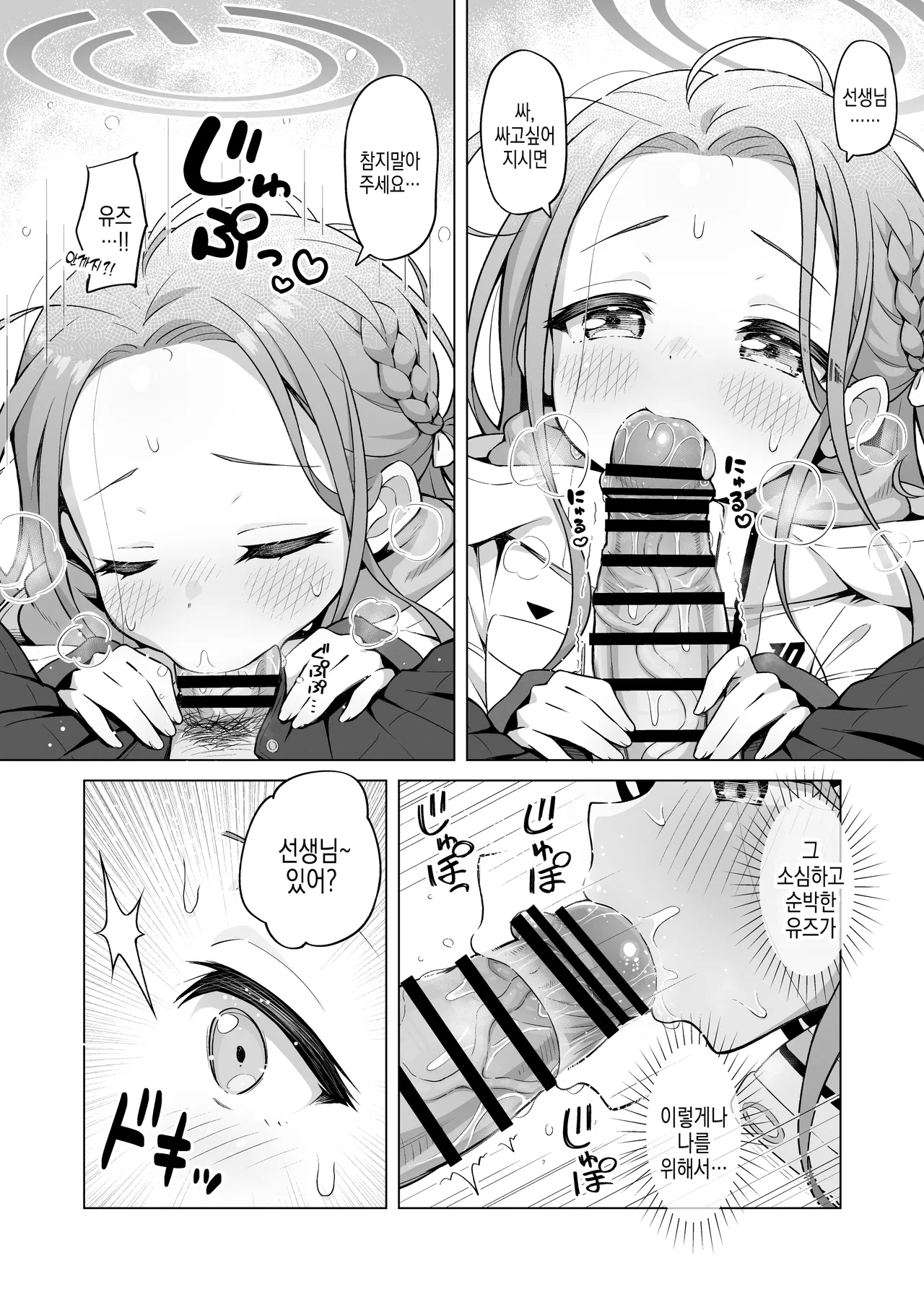 yuzu taste | 유즈 맛 page 12 full