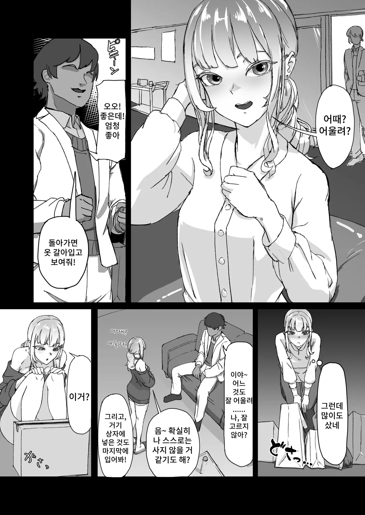 Hentai Kareshi ni Somerareru | 변태남친에게 물들어버리다 page 10 full