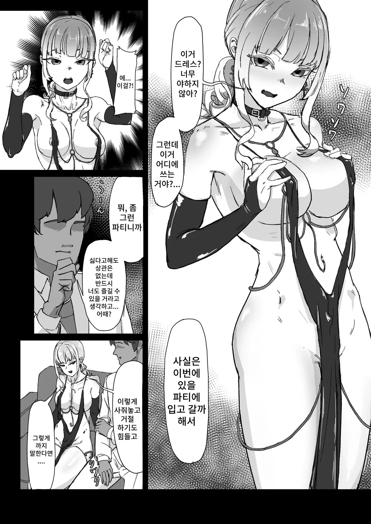 Hentai Kareshi ni Somerareru | 변태남친에게 물들어버리다 page 11 full