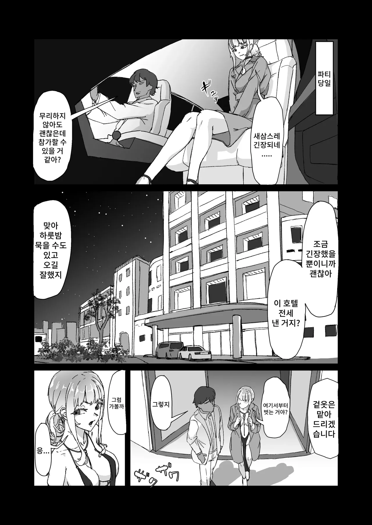 Hentai Kareshi ni Somerareru | 변태남친에게 물들어버리다 page 12 full