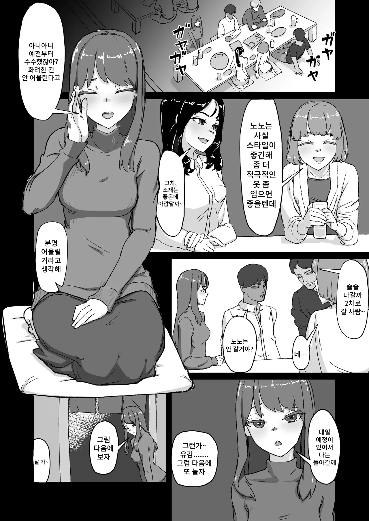 Hentai Kareshi ni Somerareru | 변태남친에게 물들어버리다 page 3 full