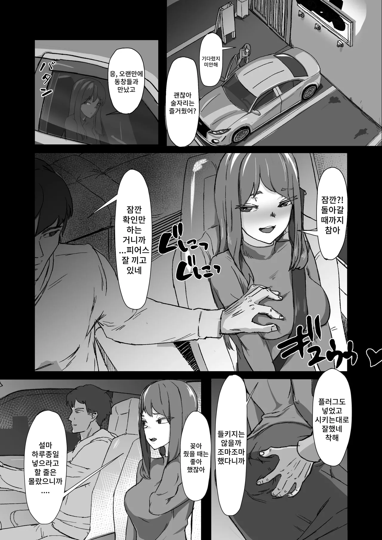 Hentai Kareshi ni Somerareru | 변태남친에게 물들어버리다 page 4 full