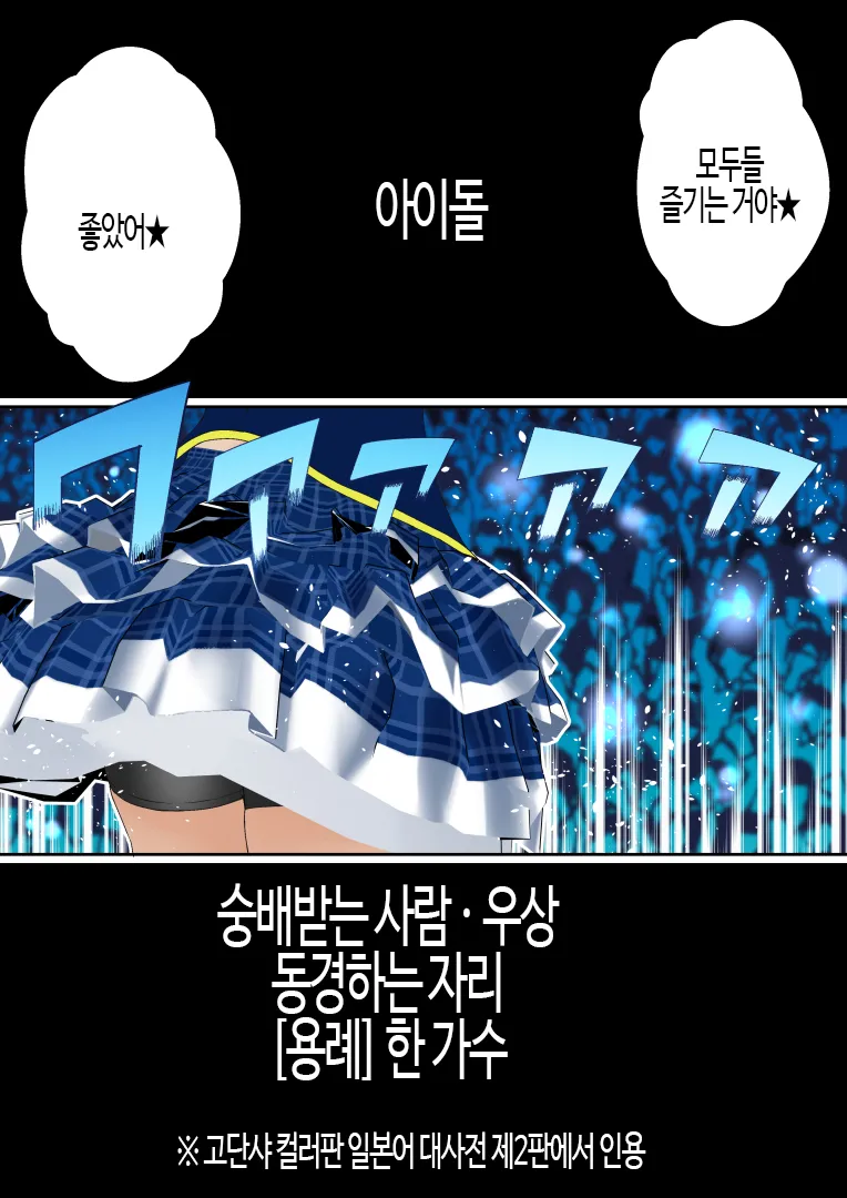 Saimin Idol Gakuen1 Noah | 최면 아이돌 학원 노아편 page 3 full