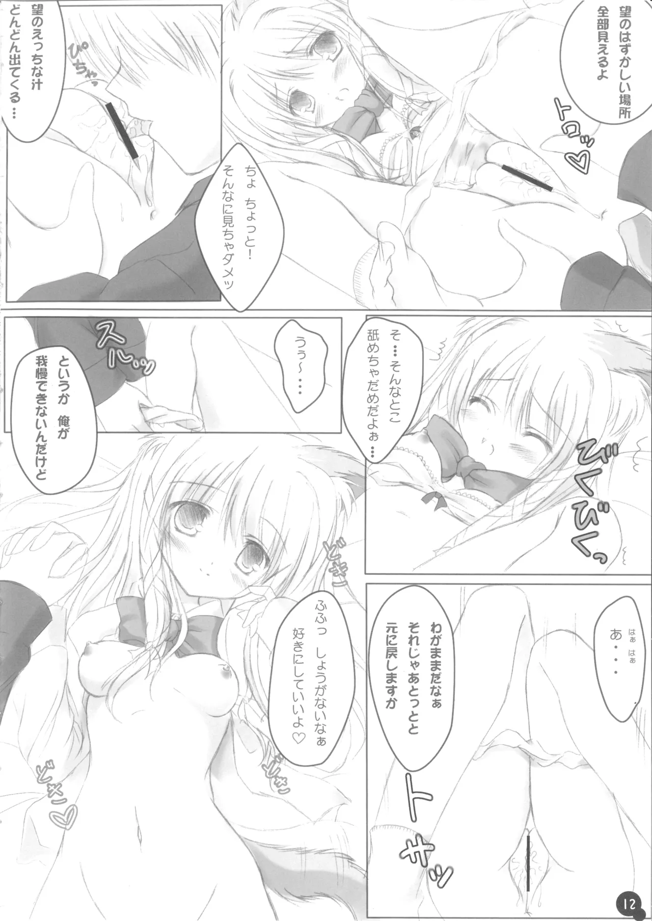 Self Satisfaction 2 page 11 full