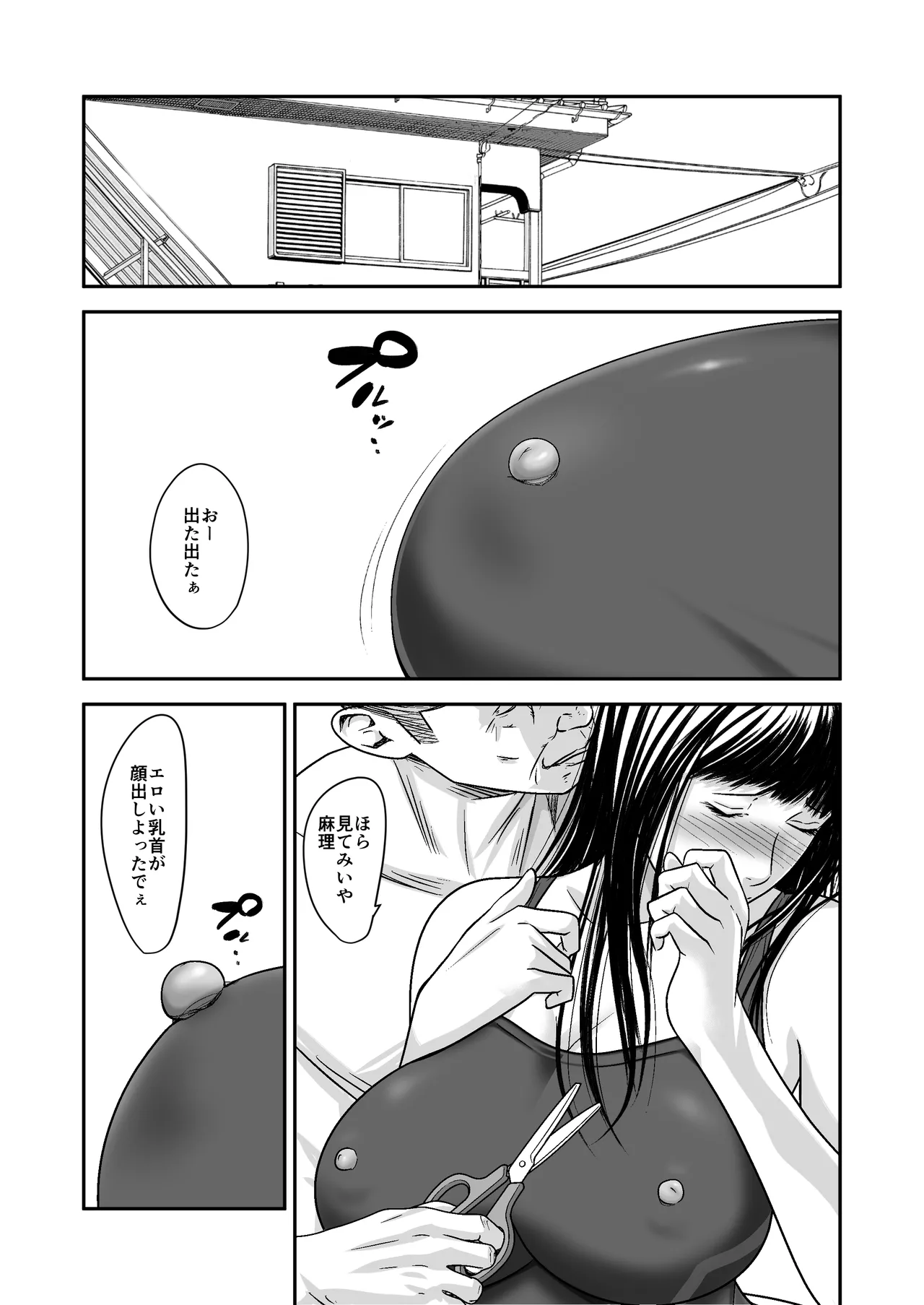 償い妻9 モザ有り page 12 full