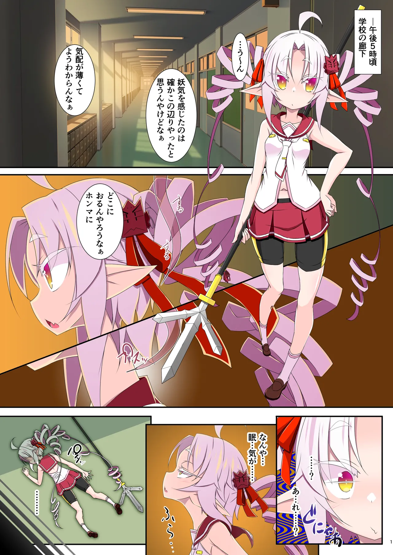 触手心蝕ついなちゃん page 2 full