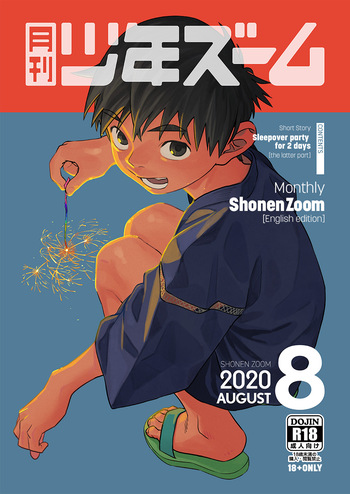 [Shounen Zoom (Shigemaru Shigeru)] Monthly Shounen Zoom 2020-08 [English] [Digital] cover