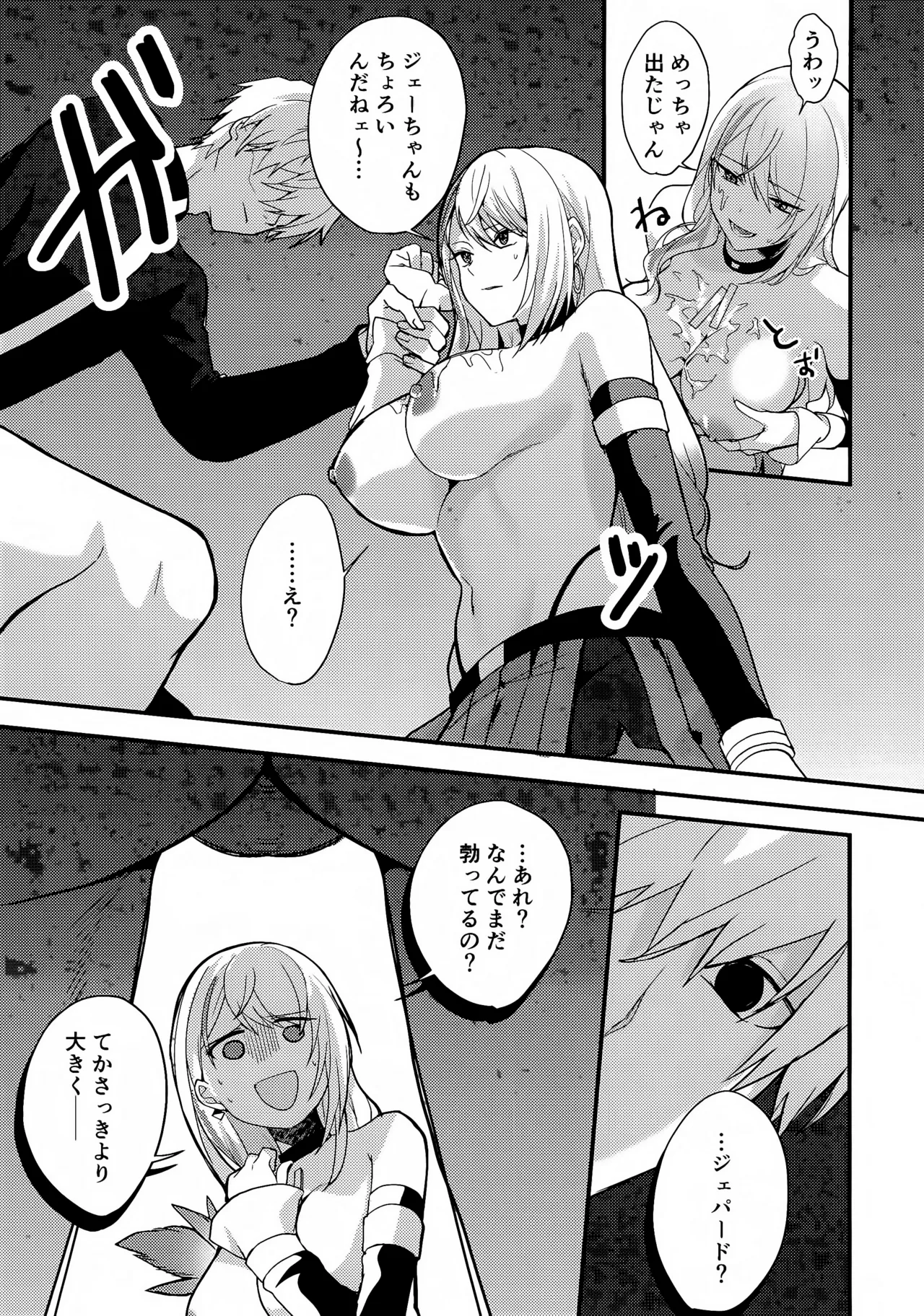 Chotto Matte Ge-chan! - Wait a minute Gepard! page 12 full