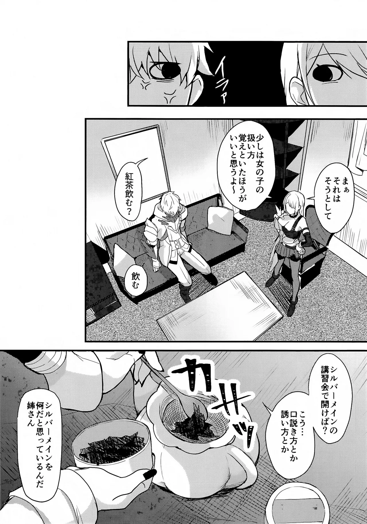Chotto Matte Ge-chan! - Wait a minute Gepard! page 4 full