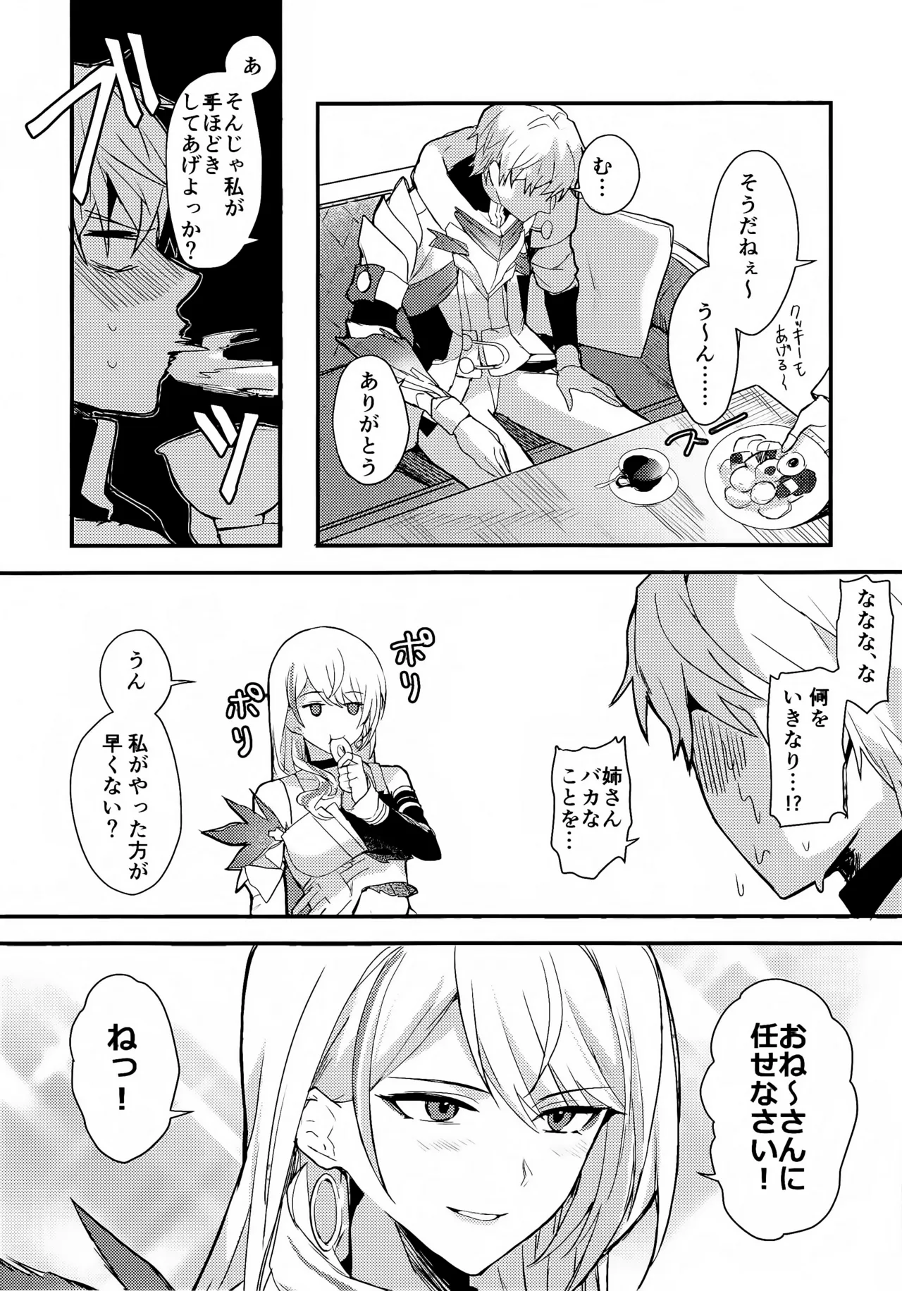 Chotto Matte Ge-chan! - Wait a minute Gepard! page 5 full