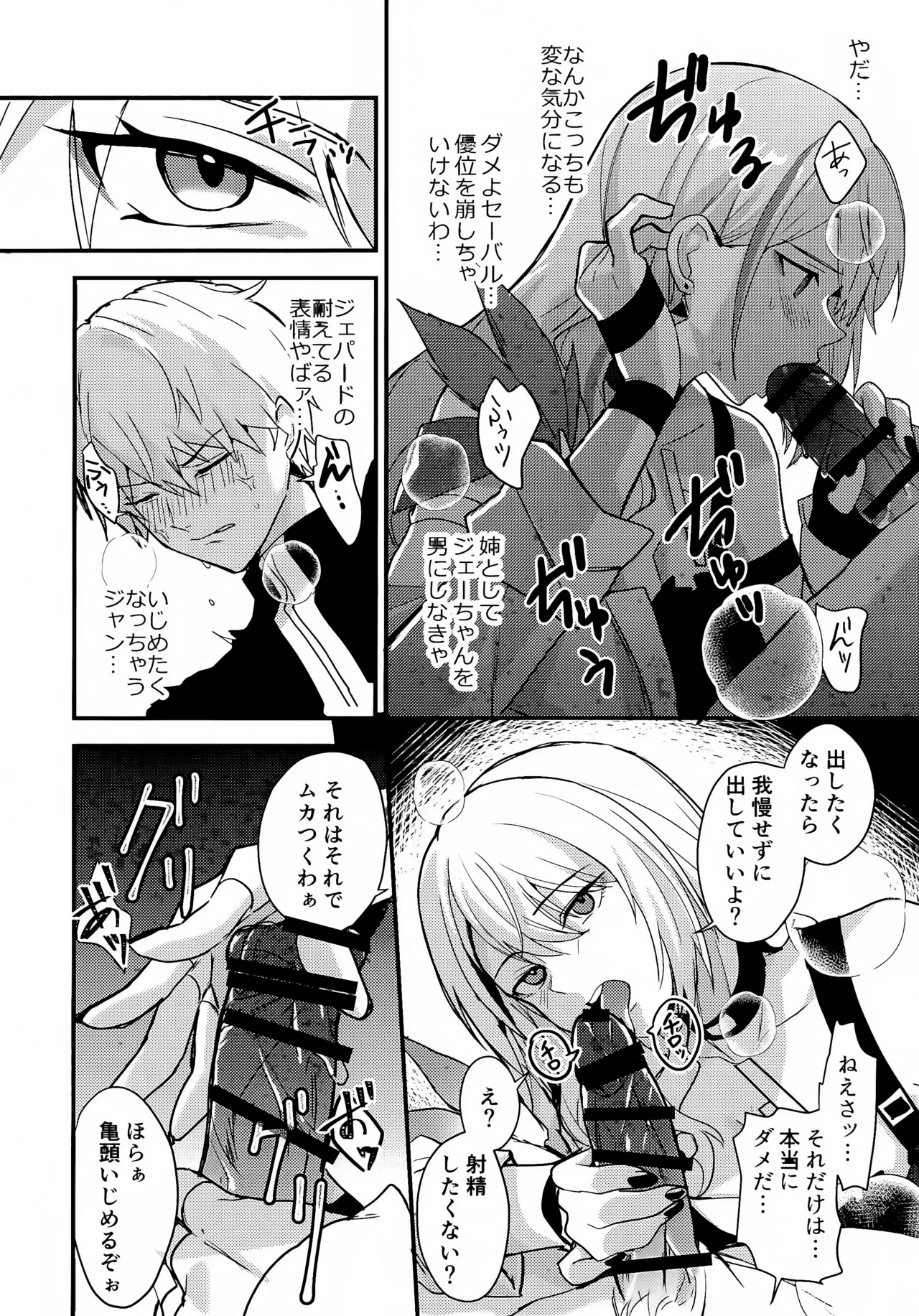 Chotto Matte Ge-chan! - Wait a minute Gepard! page 9 full