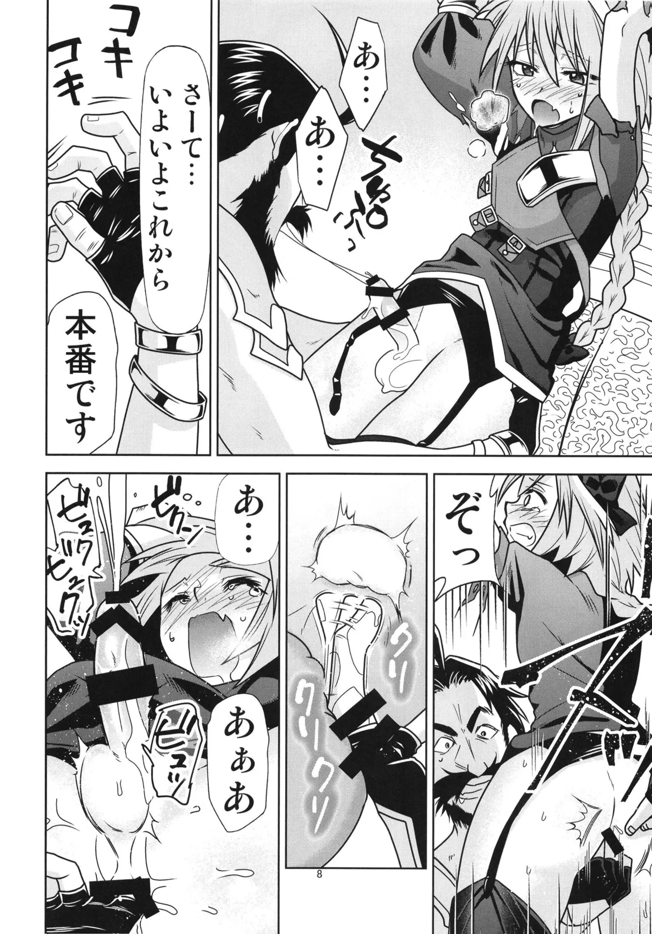 理性蒸発アストルフォ page 10 full