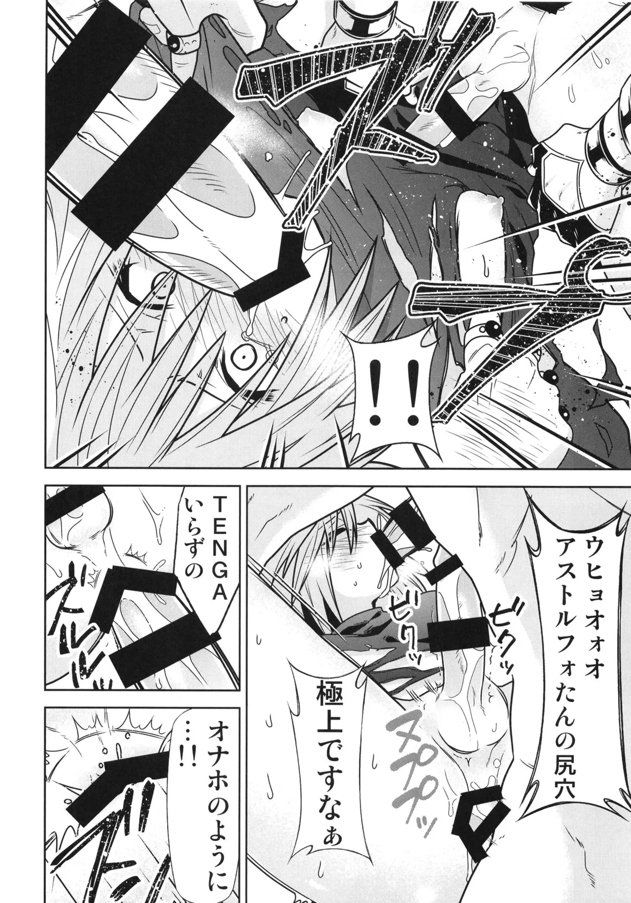 理性蒸発アストルフォ page 12 full