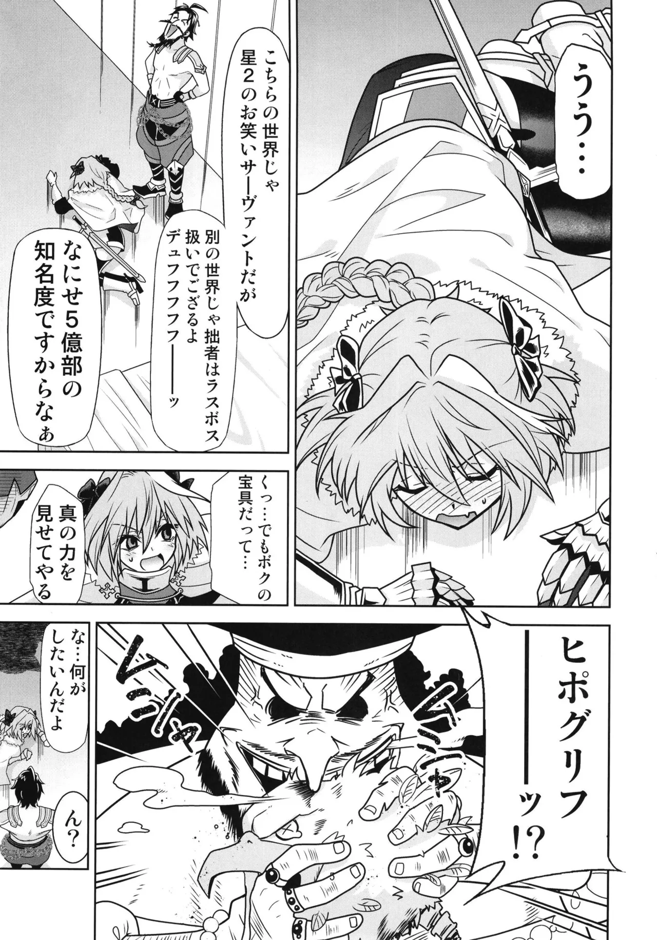 理性蒸発アストルフォ page 7 full
