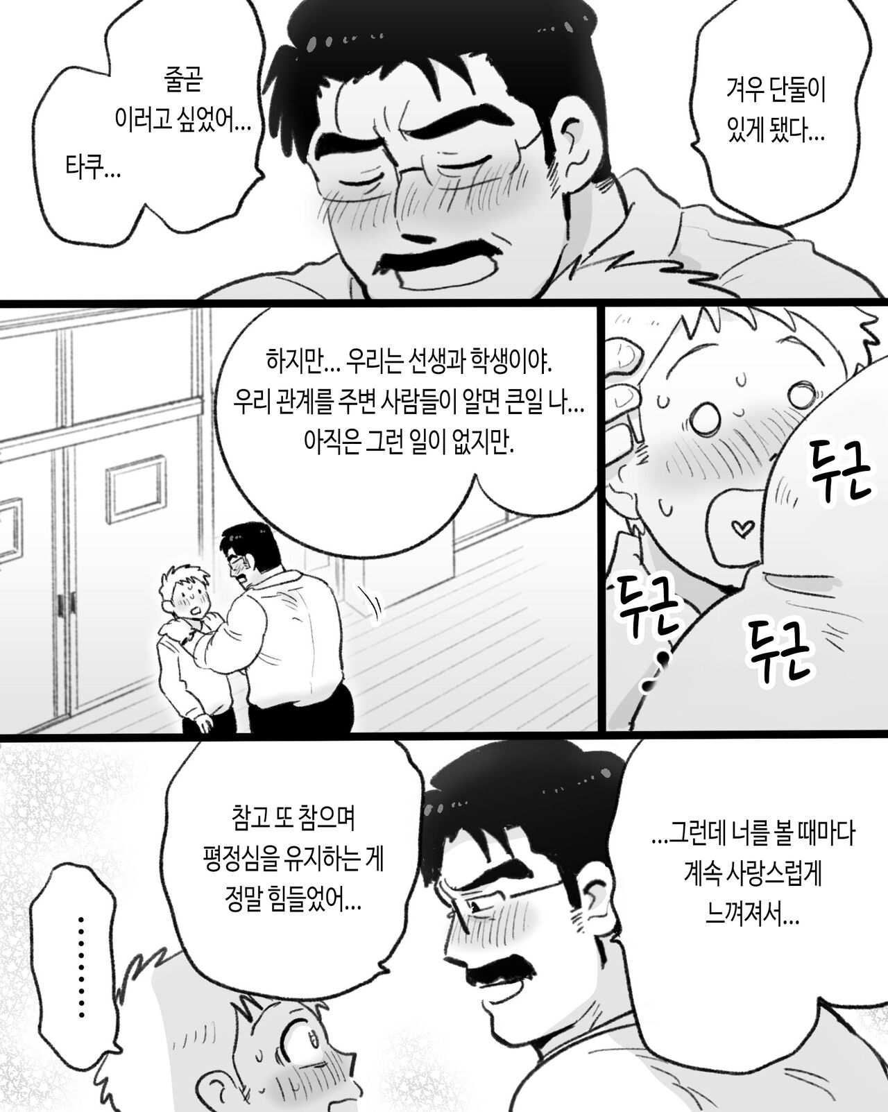 Apuri ga Nakute mo Ai nanda | 앱이 없어도 사랑이야 page 12 full