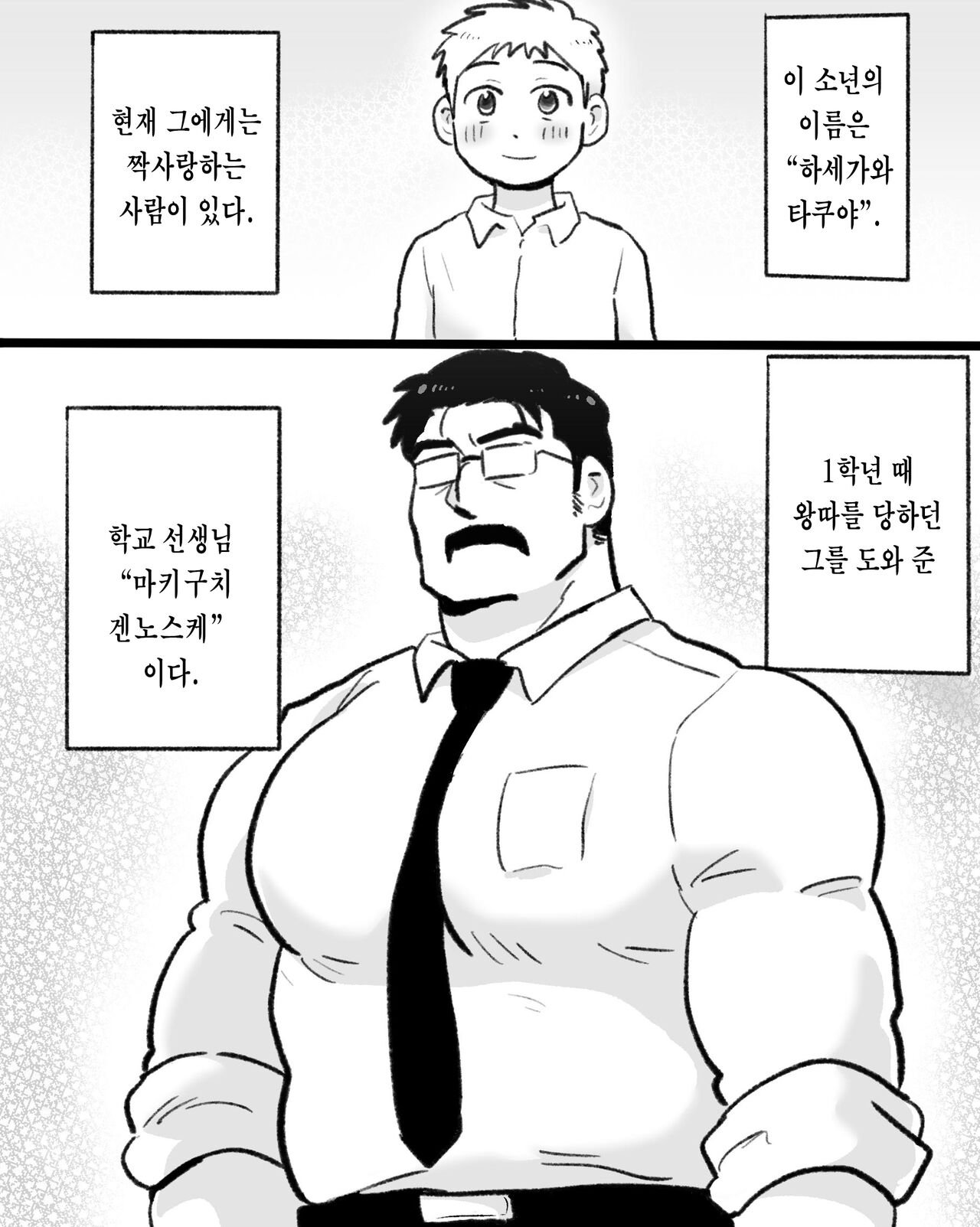 Apuri ga Nakute mo Ai nanda | 앱이 없어도 사랑이야 page 3 full
