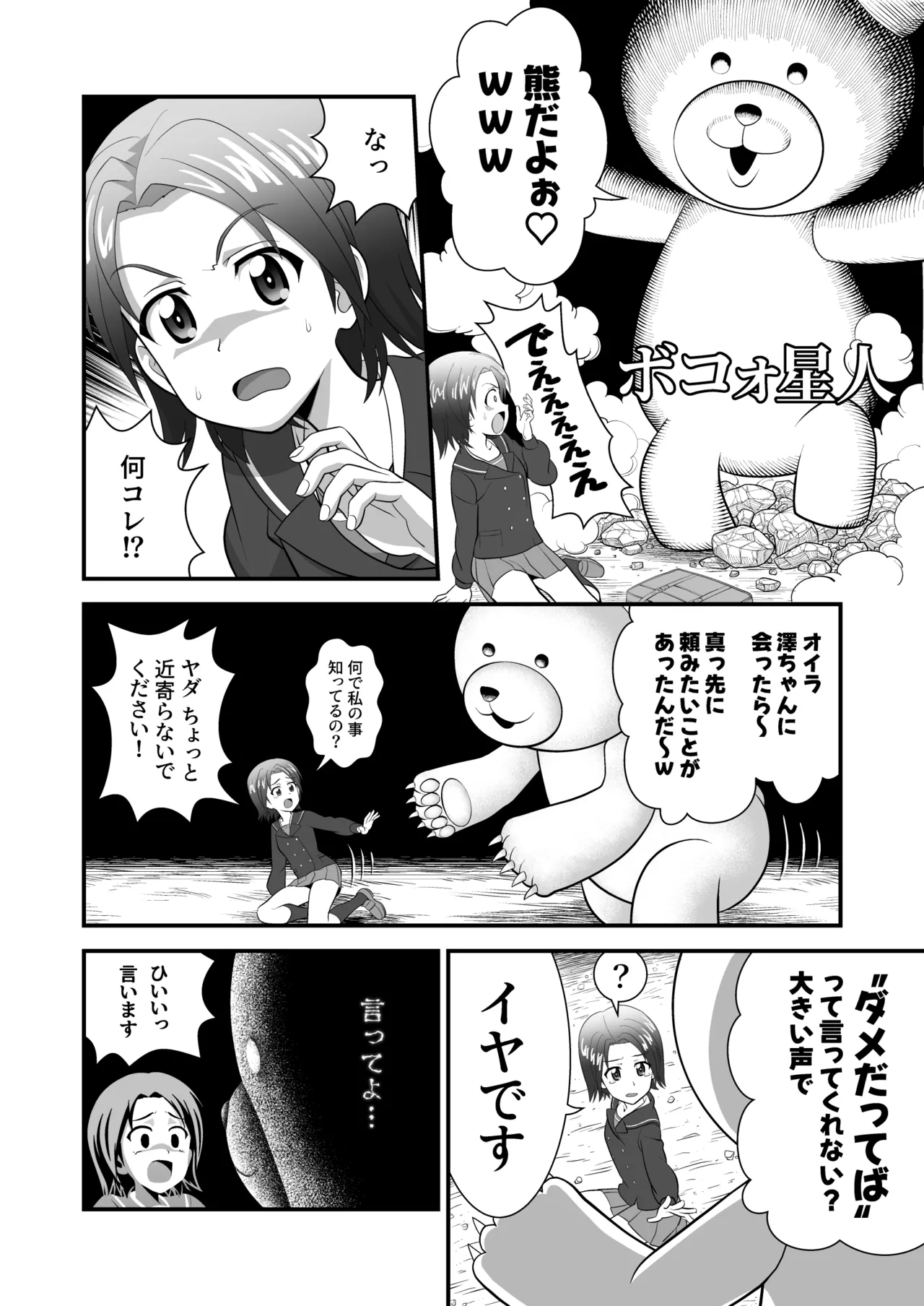 Nerawareta Azusa page 2 full