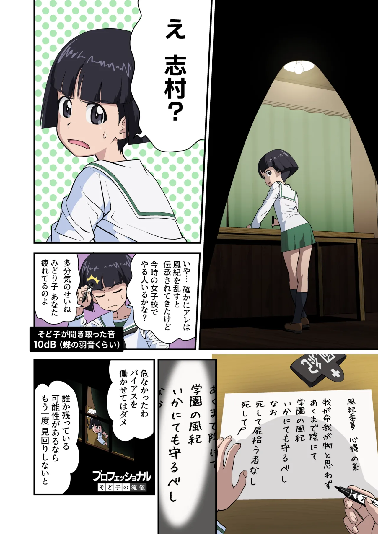Nerawareta Azusa page 8 full
