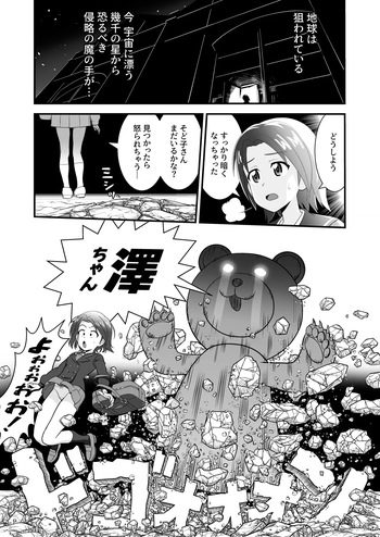 [Unagi-san] Nerawareta Azusa (Girls und Panzer) cover