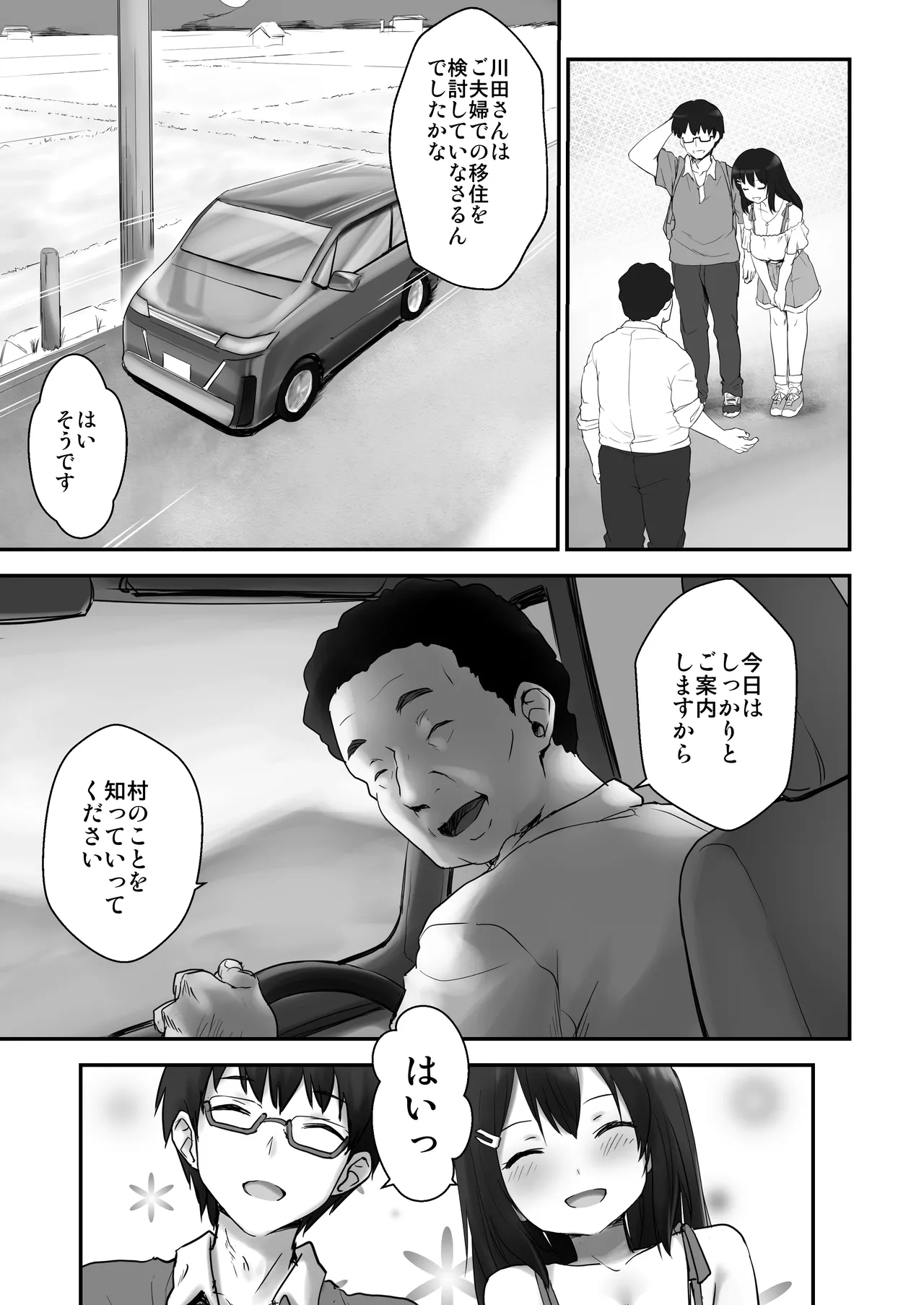 Kodomo o Umu no ni Tekishiteiru Mura page 3 full
