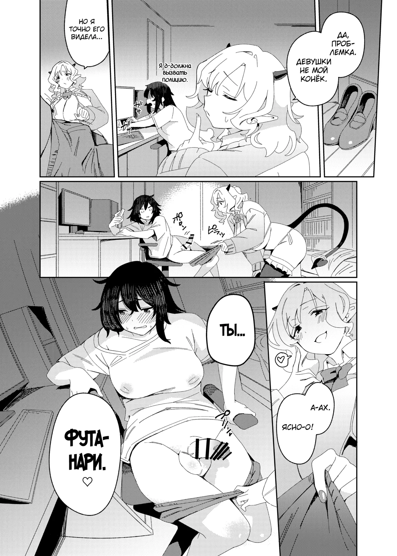 Gal Succubus to Futanari Neet page 7 full
