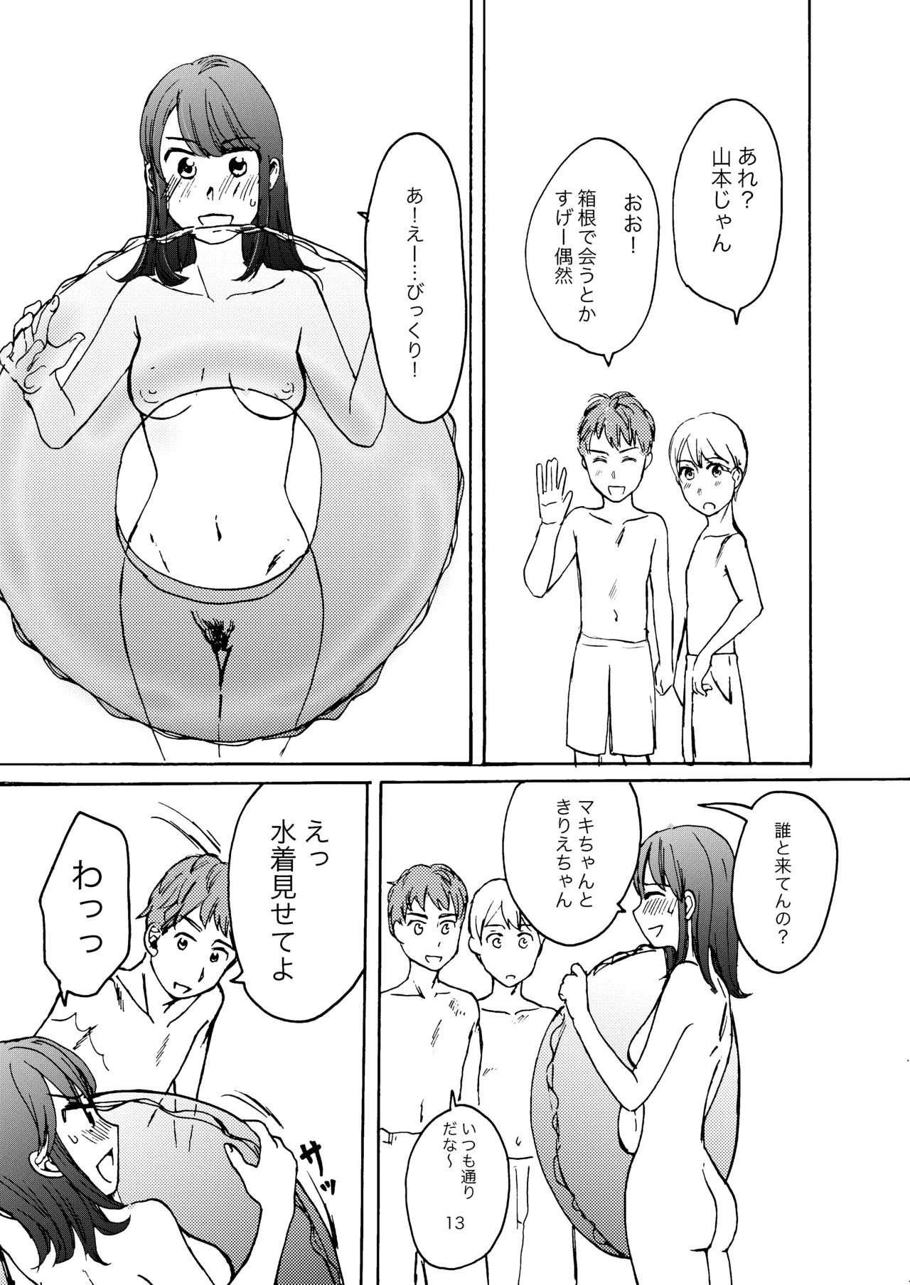 Ai no Onsen Pool page 11 full