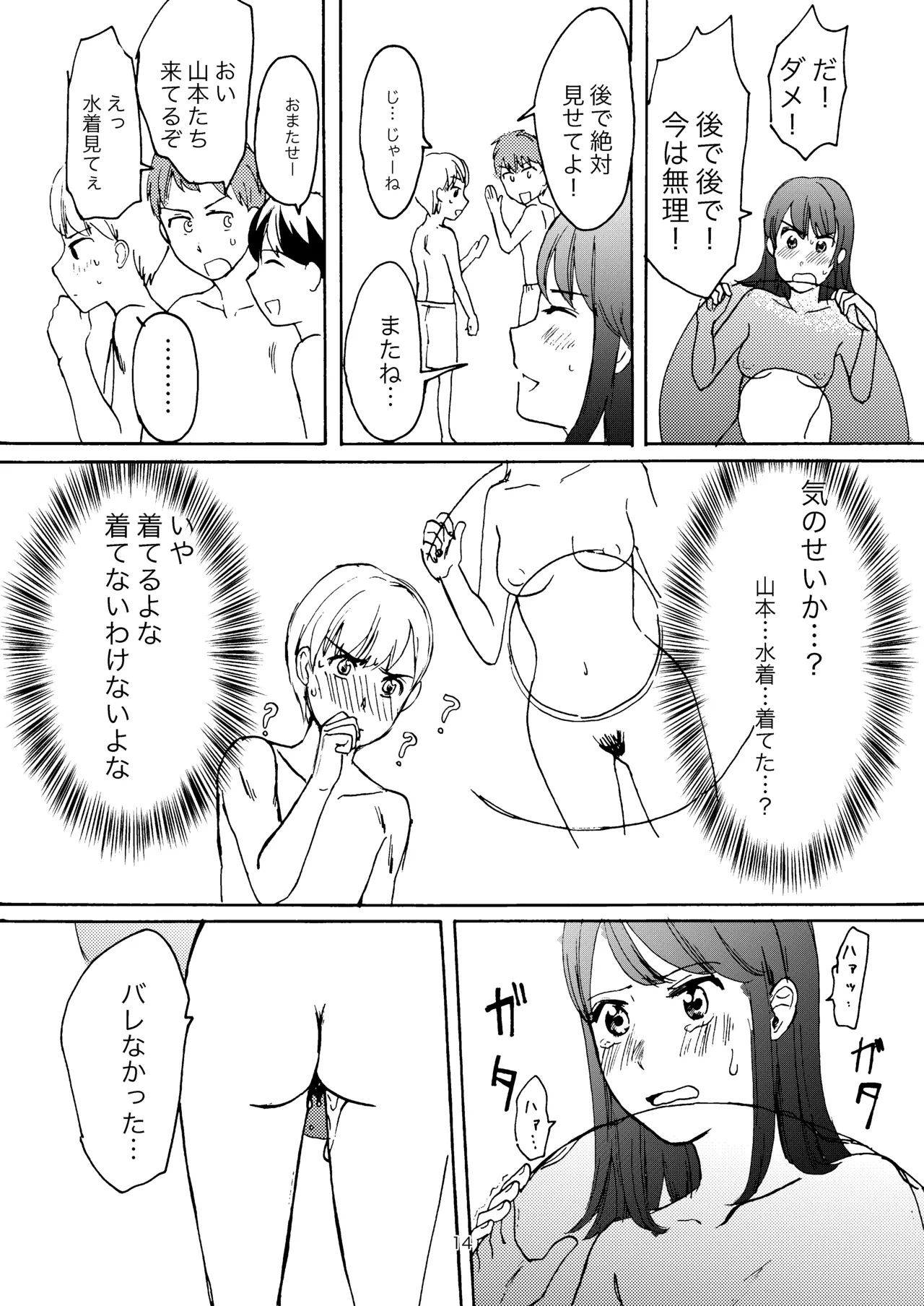 Ai no Onsen Pool page 12 full