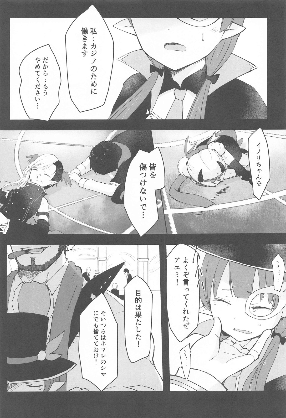 Watashi, Casino no Tame ni Hatarakimasu Jou page 3 full