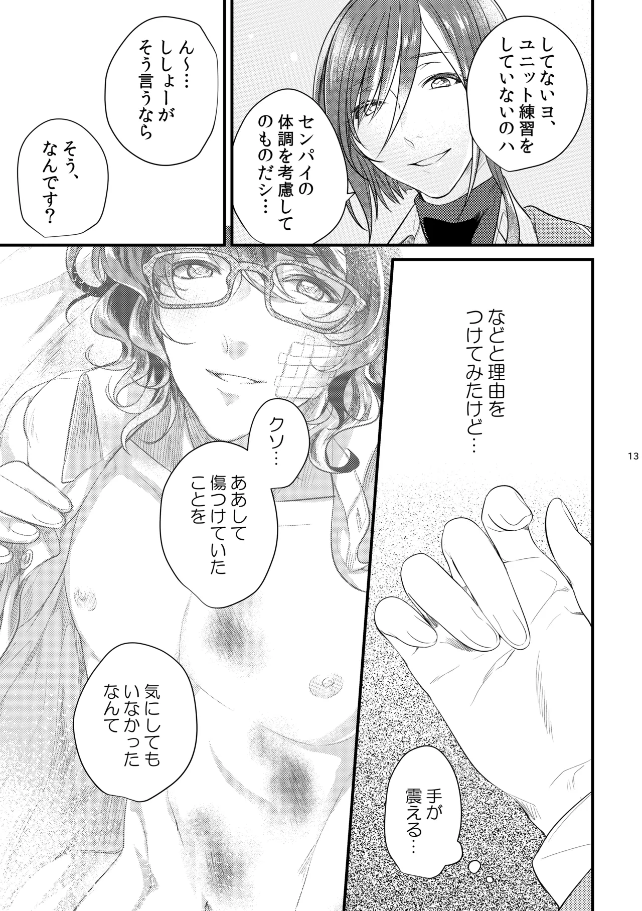 Kore wa Hitotsu no Ai no Akashi page 12 full