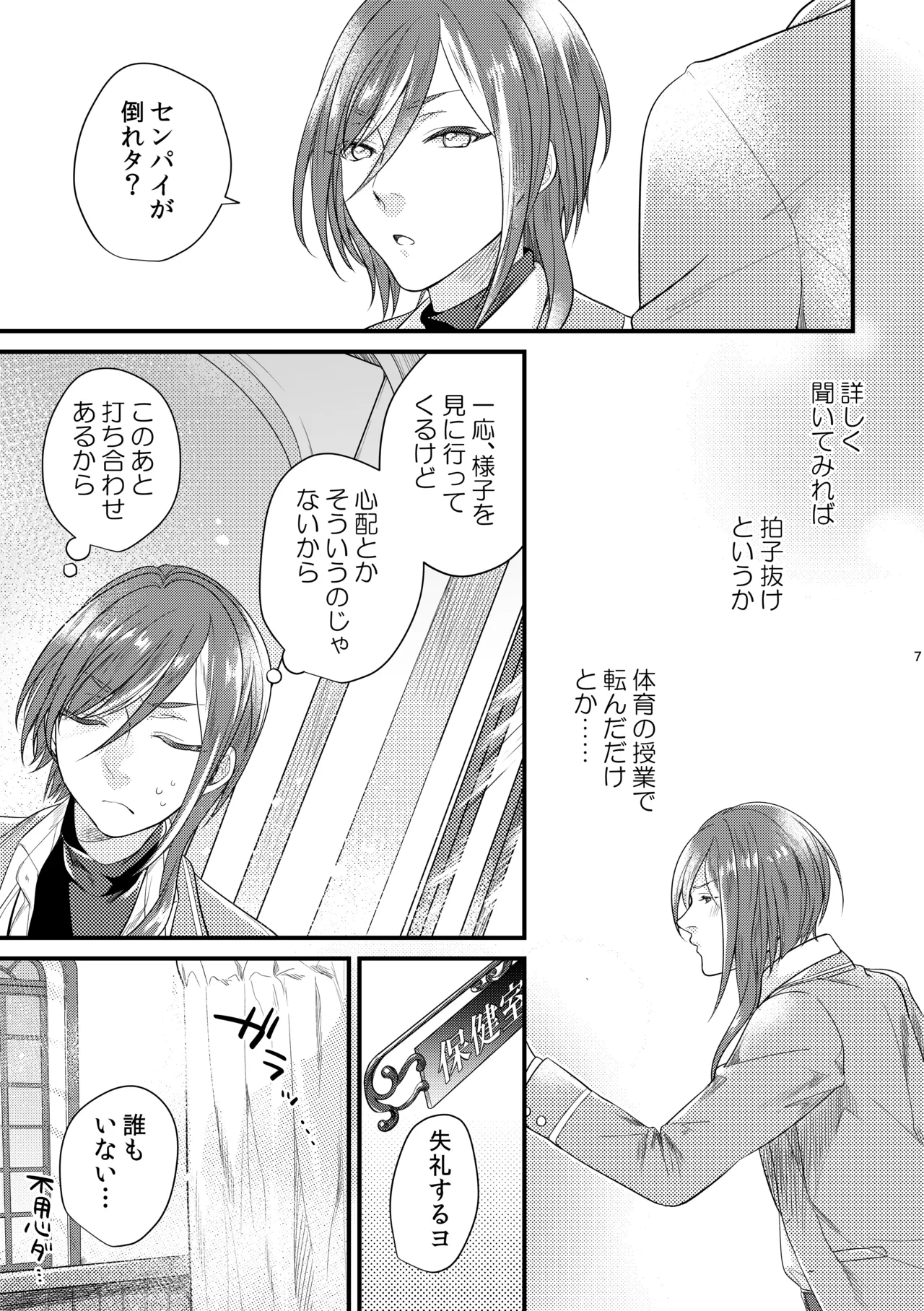 Kore wa Hitotsu no Ai no Akashi page 6 full