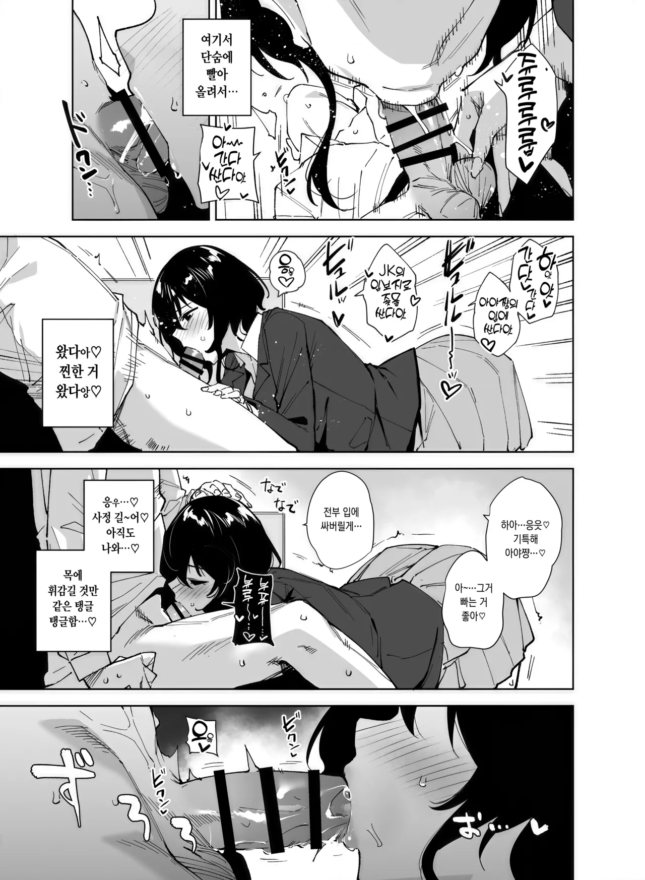 Hikoukai Sub Plan 2 | 비공개 서브 플랜 2 page 10 full
