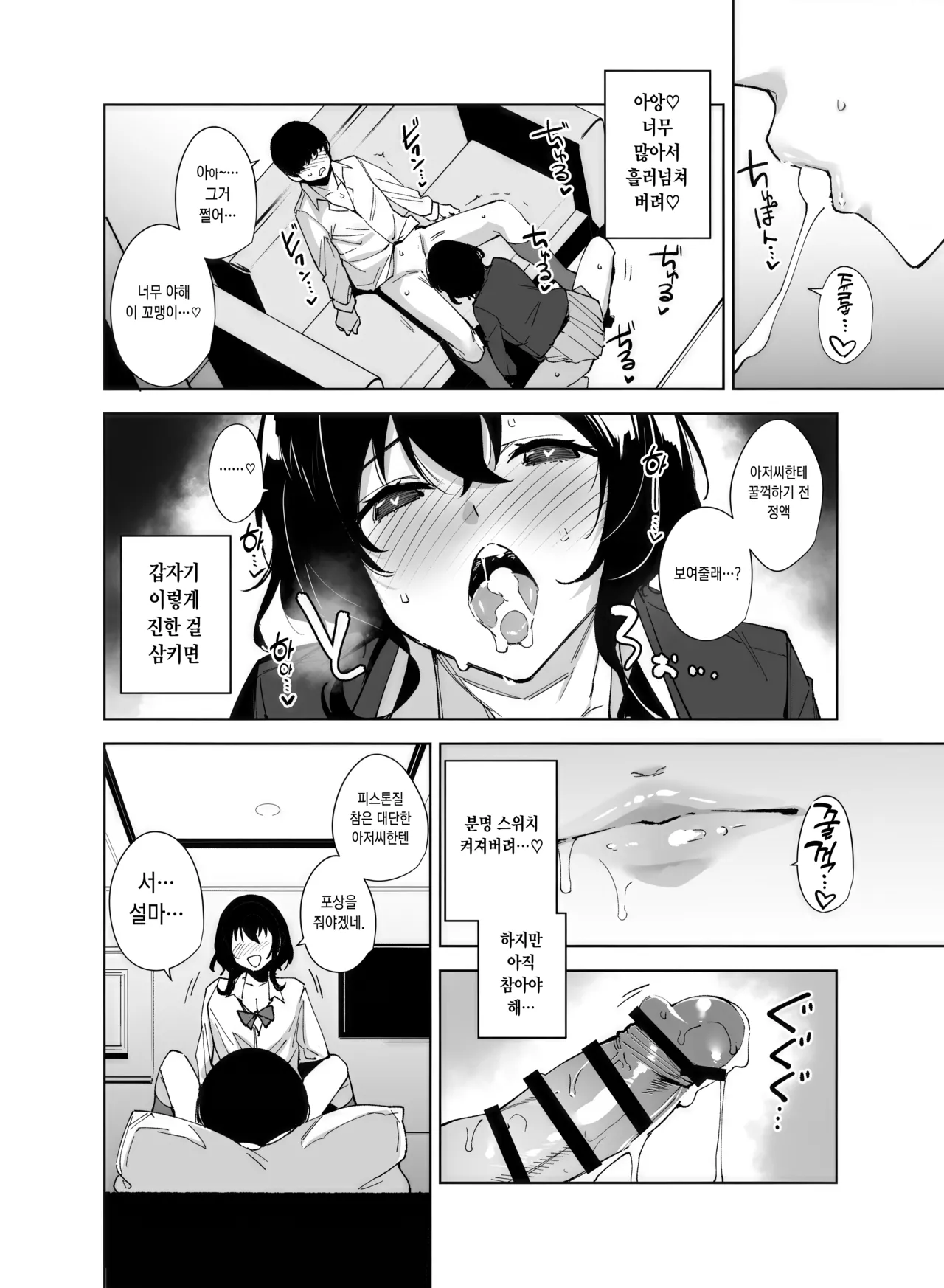 Hikoukai Sub Plan 2 | 비공개 서브 플랜 2 page 11 full