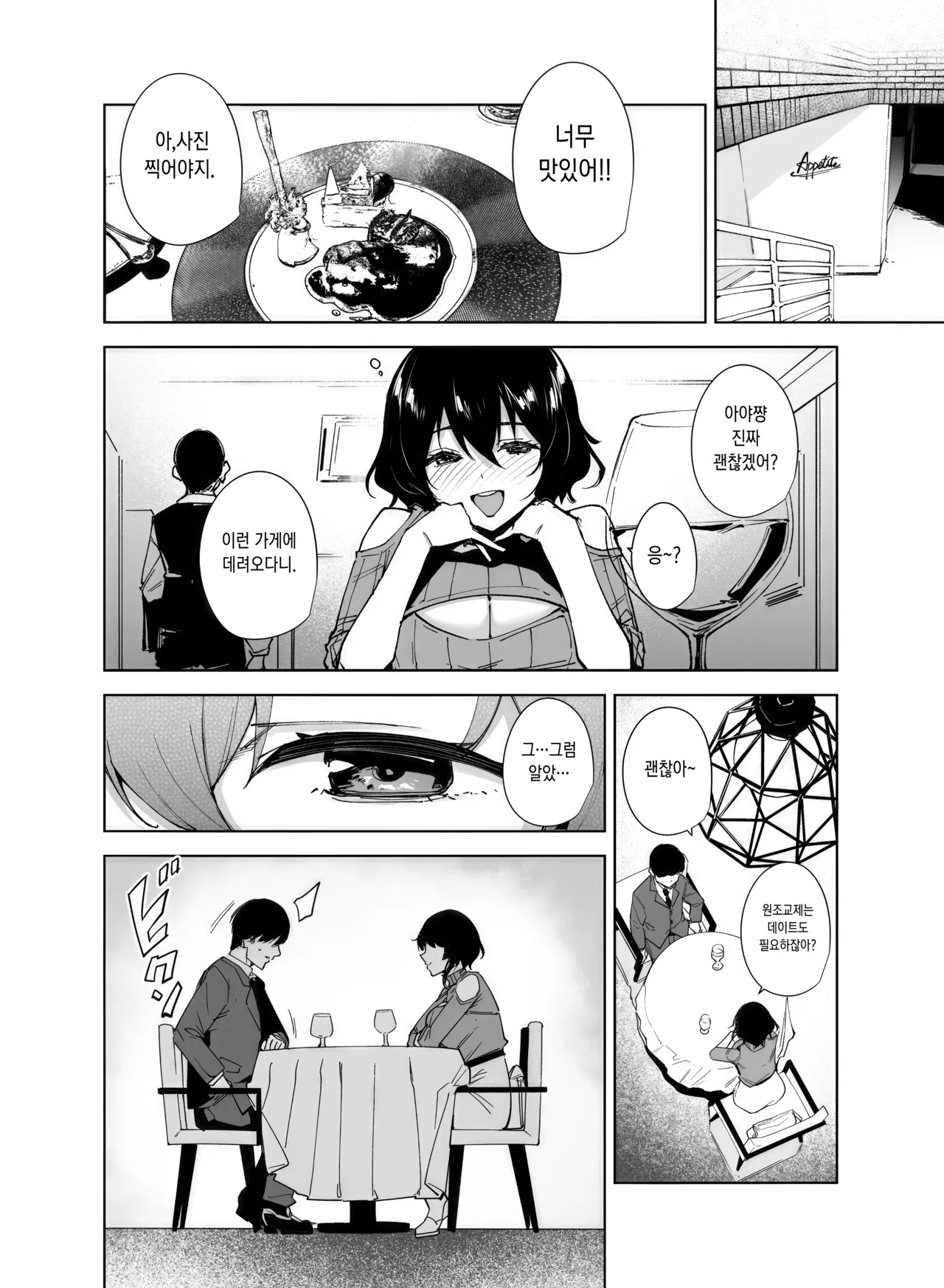 Hikoukai Sub Plan 2 | 비공개 서브 플랜 2 page 3 full