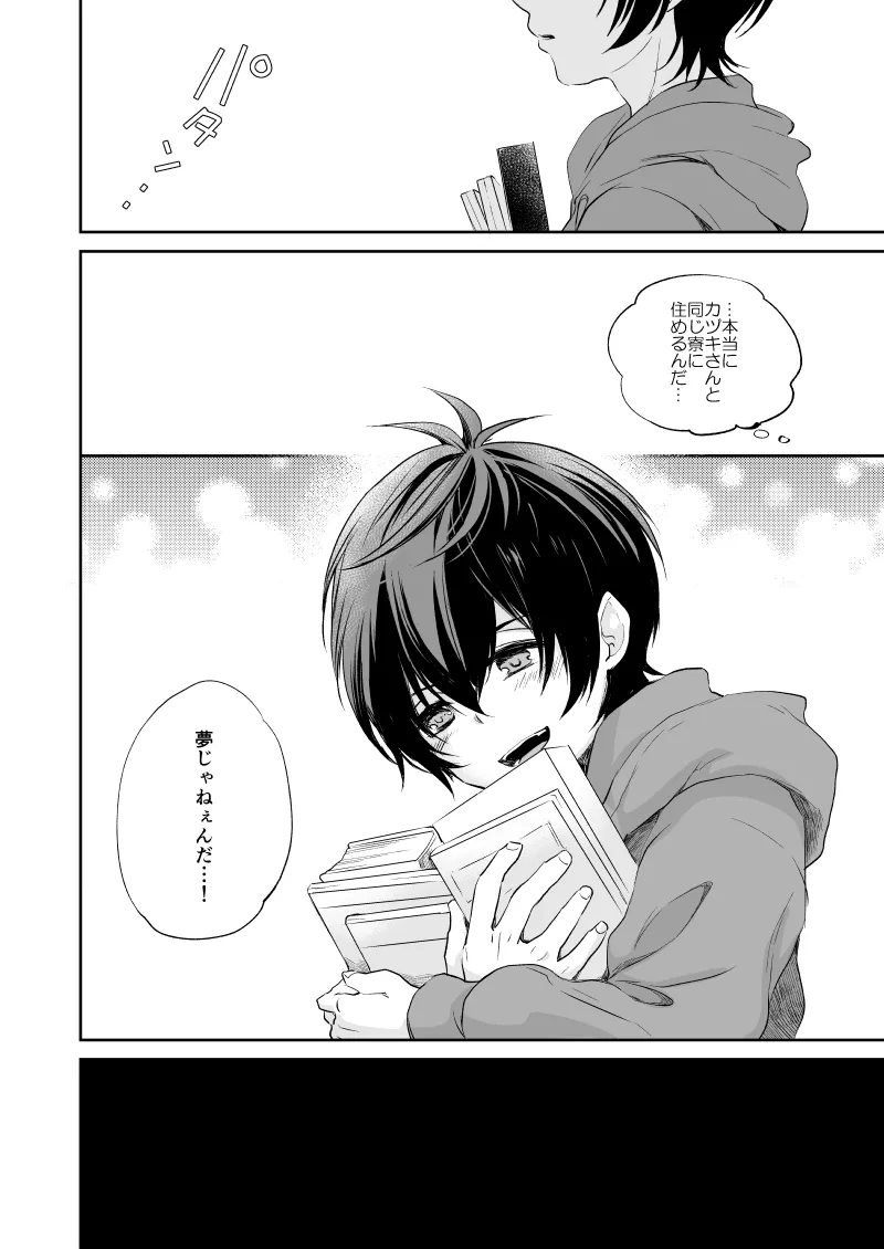 憧れのカヅキさんがこんなにオトナだったなんてマジかっけーっす！ page 11 full