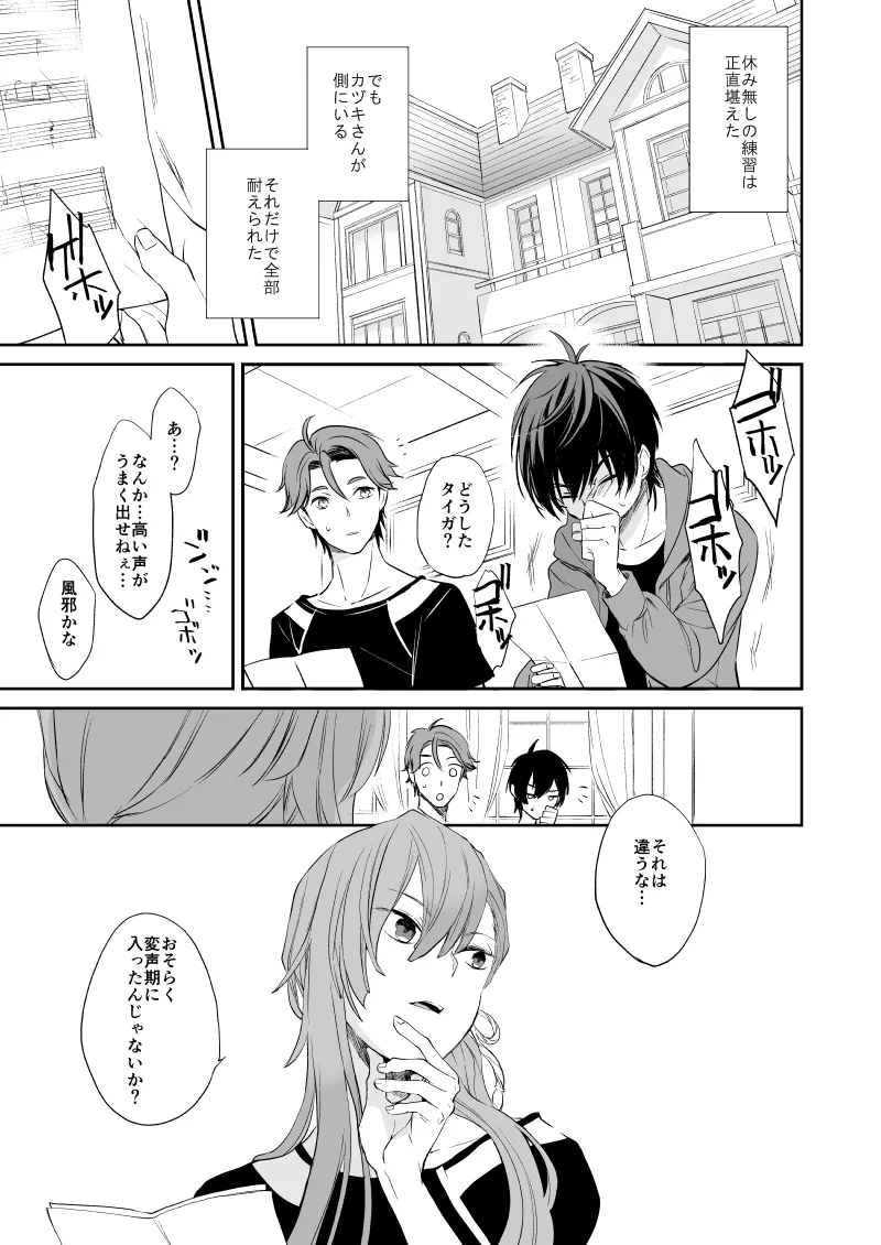 憧れのカヅキさんがこんなにオトナだったなんてマジかっけーっす！ page 12 full