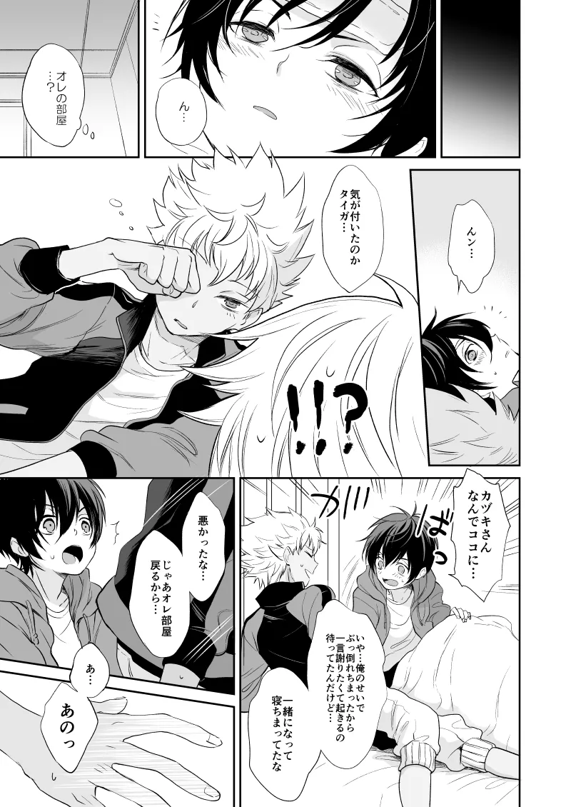 憧れのカヅキさんがこんなにオトナだったなんてマジかっけーっす！ page 8 full