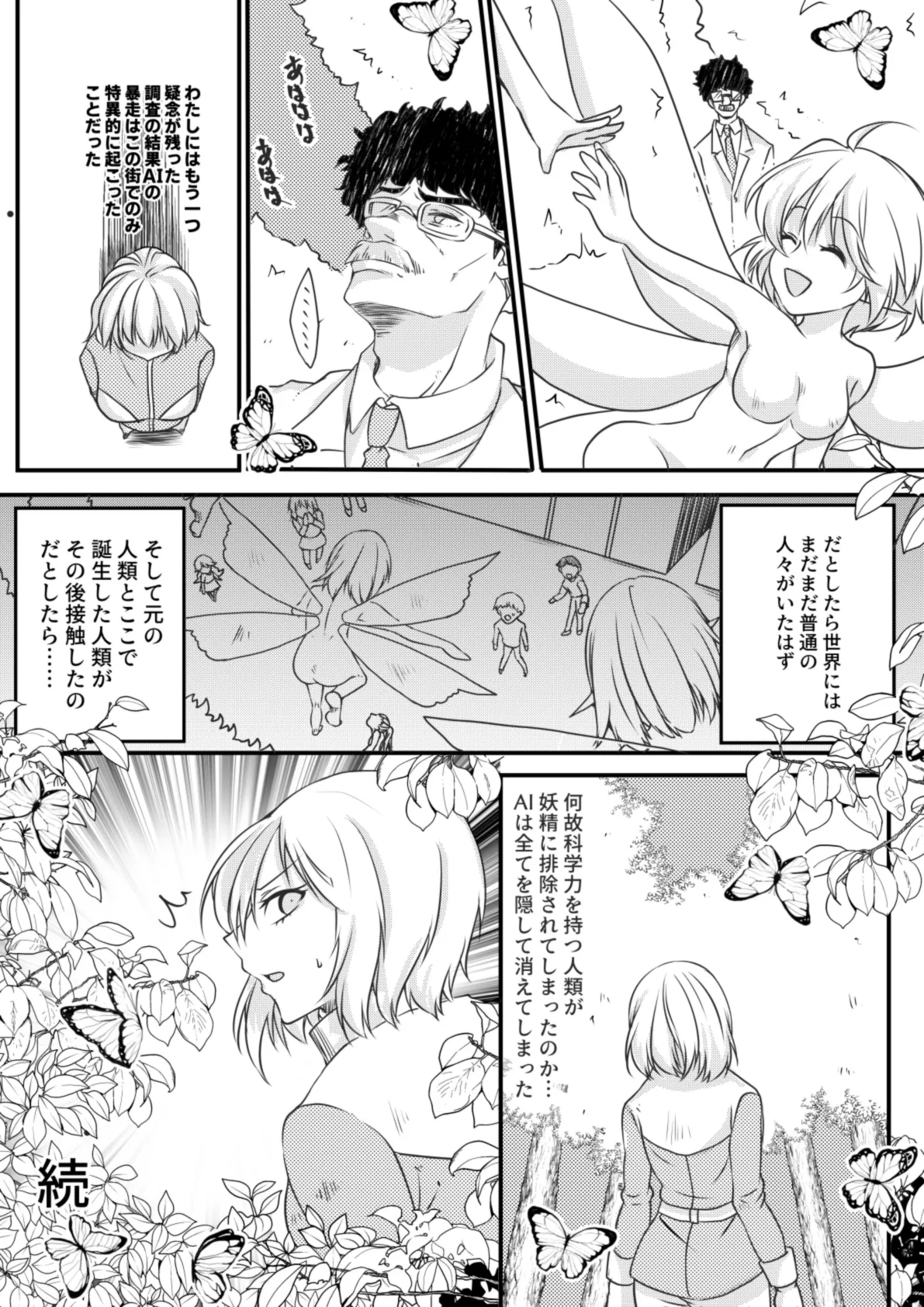Yousei no Kuni Kouhen page 11 full