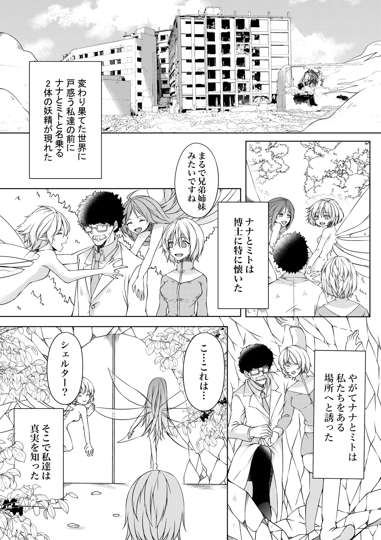 Yousei no Kuni Kouhen page 2 full