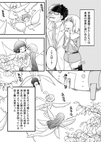 [Morino] (TS Manga) Yousei no Kuni Kouhen [Yousei-ka] cover