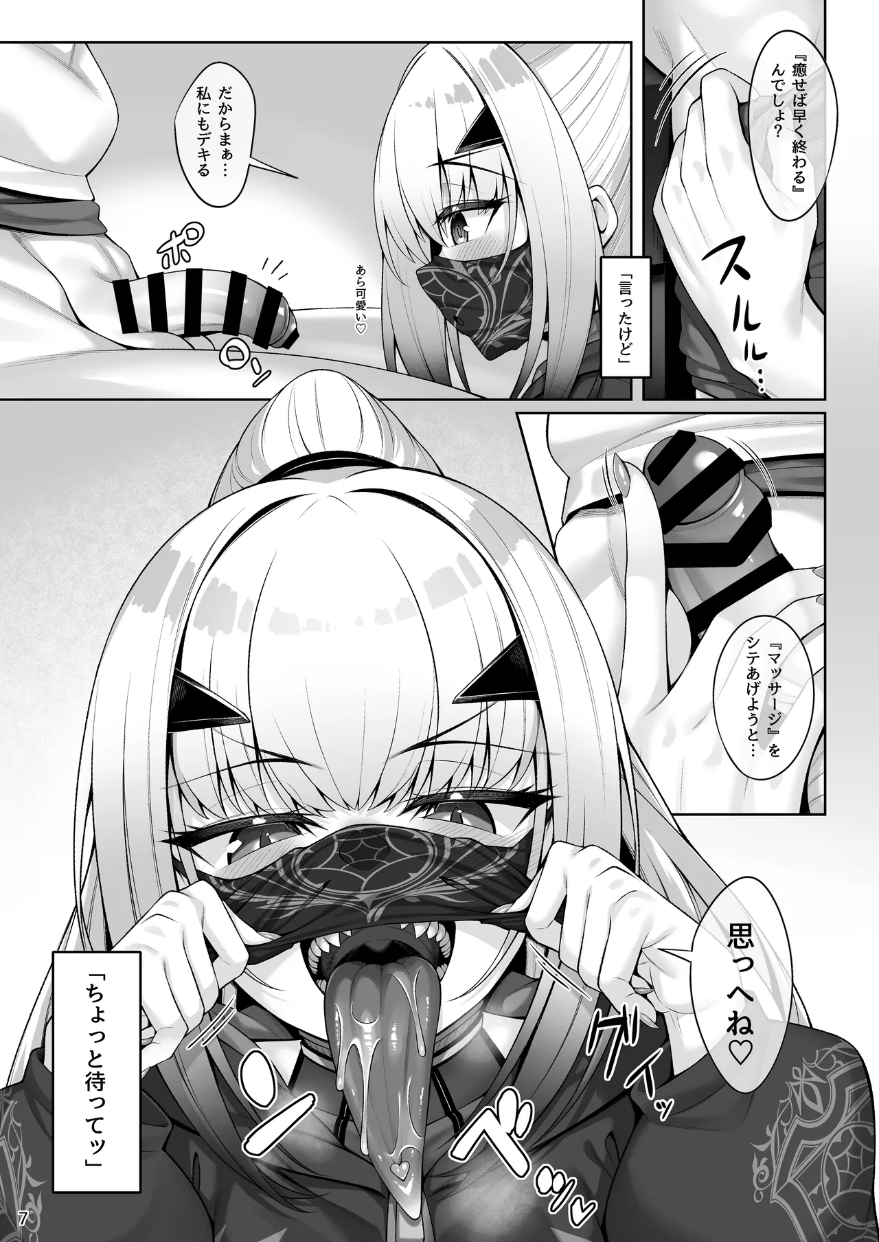 Mizugi Melusine to Iroiro Ecchi Hon page 8 full