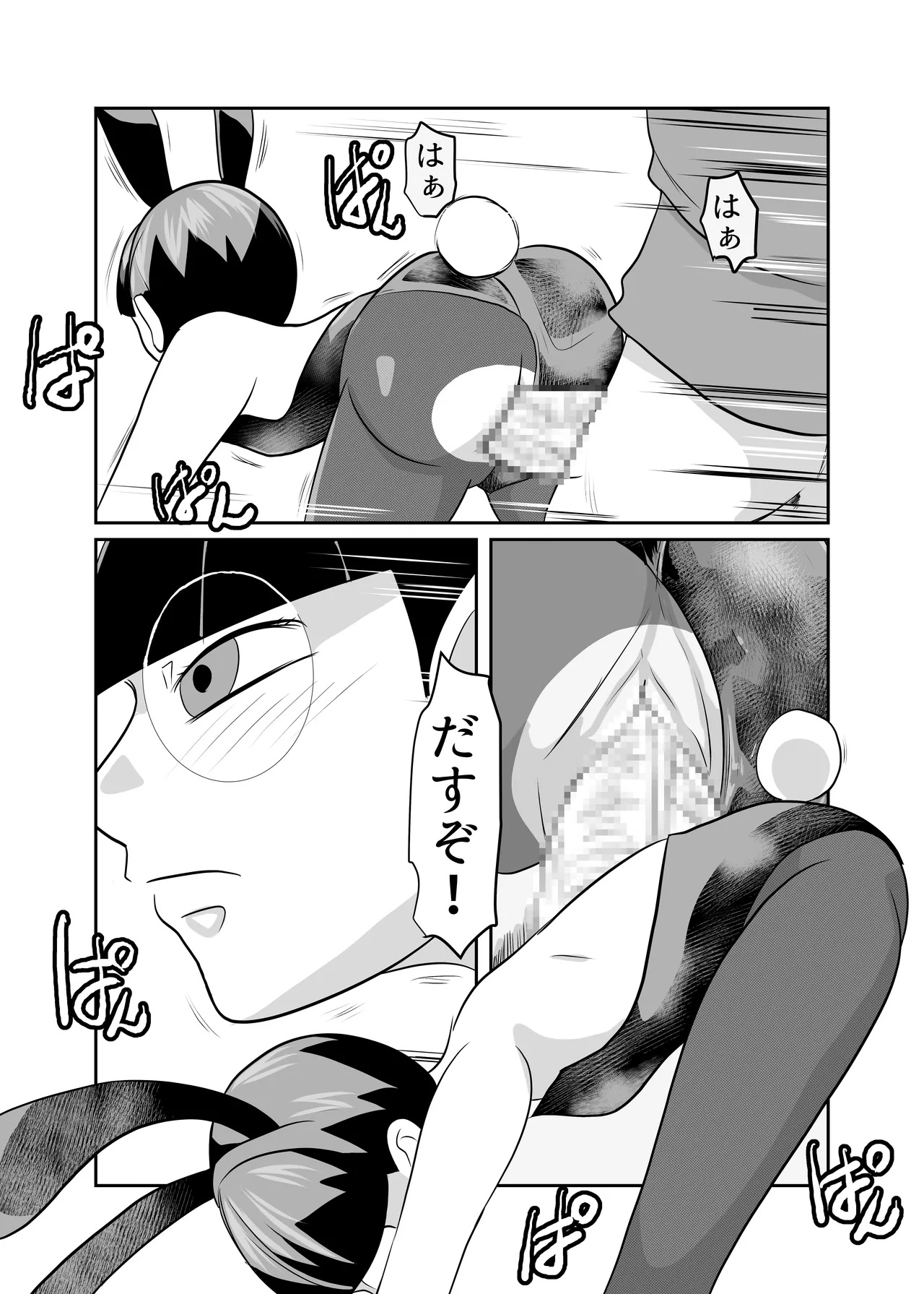 Mahoroba Danchi 08 page 12 full