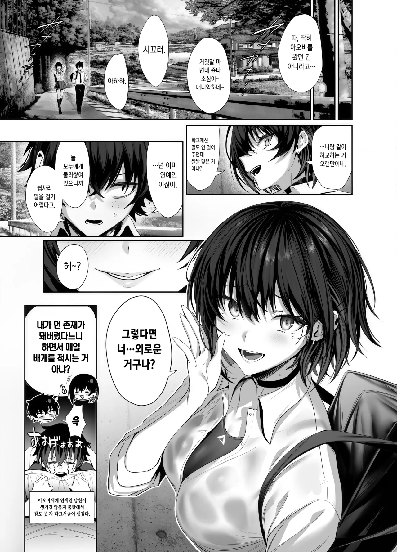 海瀬蒼羽はキミだけのモノになりたい page 9 full