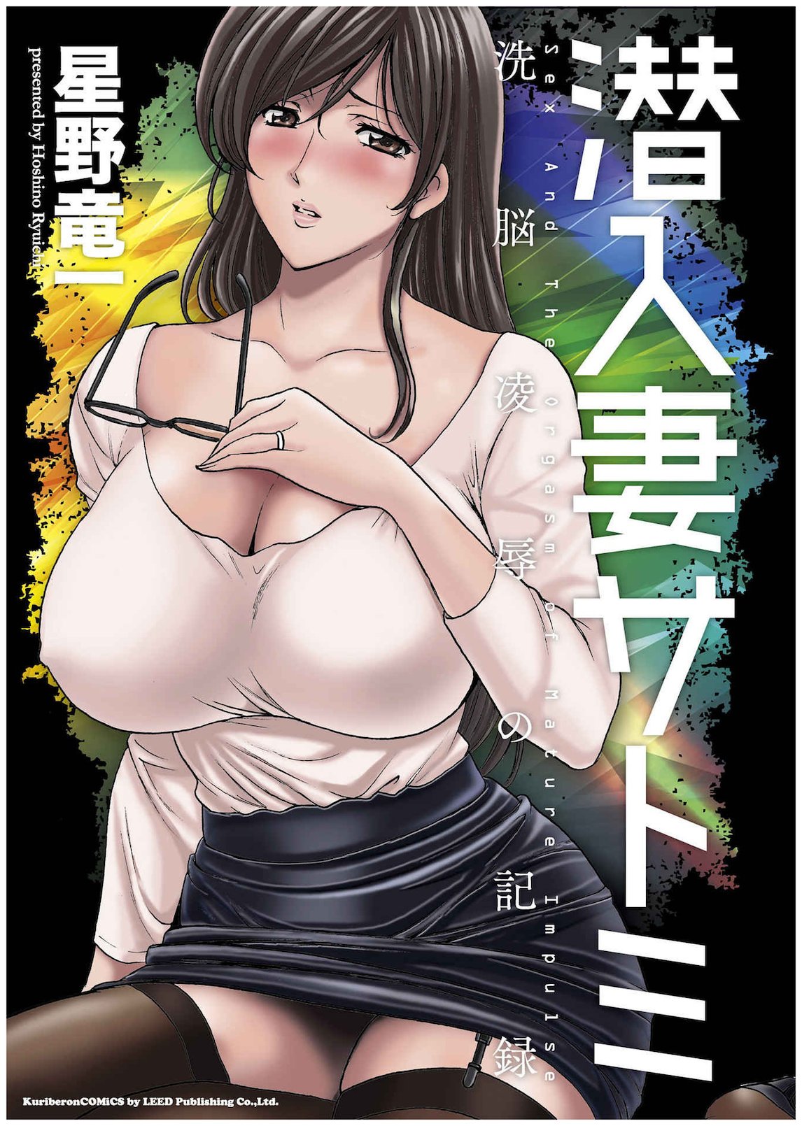 Sennyu Tsuma Satomi Sennou Ryoujoku no Kiroku page 2 full