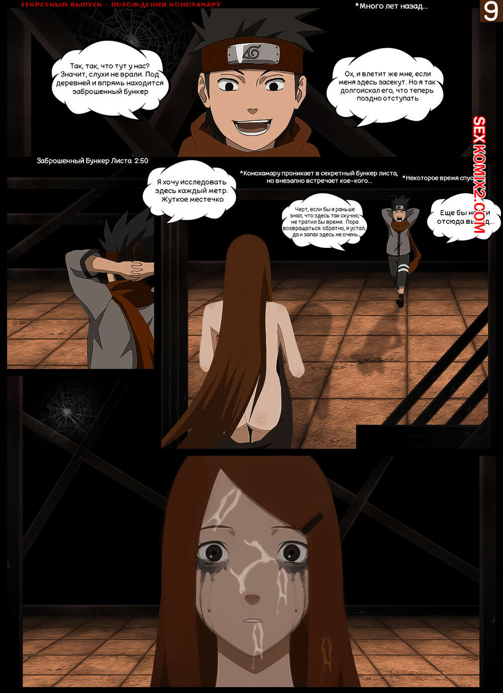 Наруто. Забвение. Oblivion. KristoLin for sexkomix2.com page 9 full