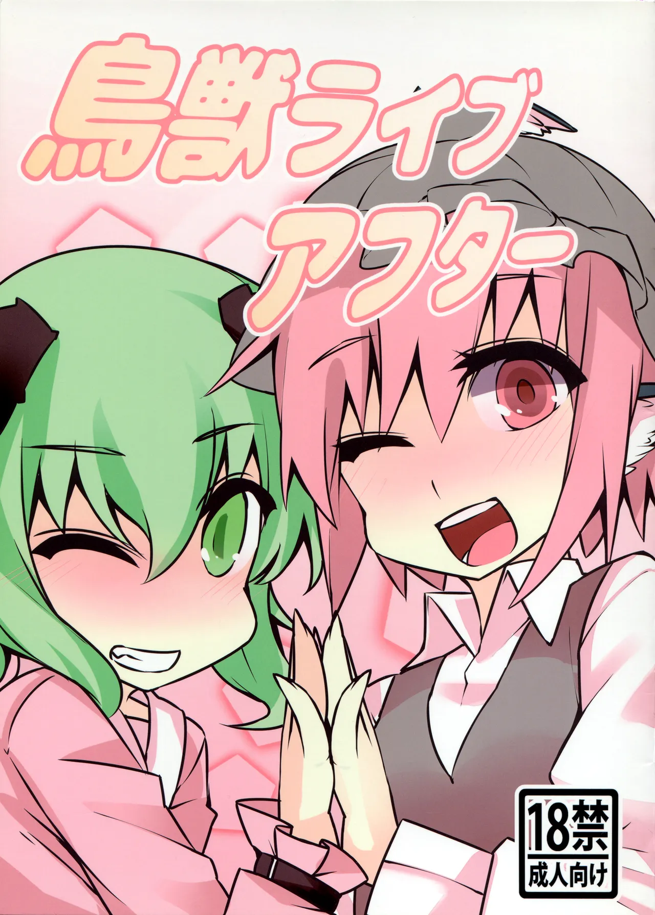 Choujuu Live After page 1 full