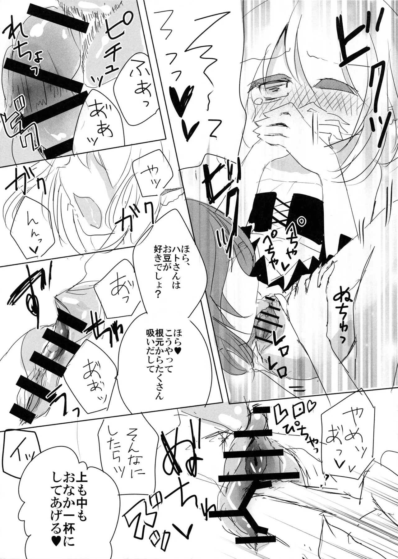 Choujuu Live After page 12 full