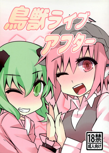 [Yoninisshou (Syamonabe)] Choujuu Live After (Touhou Project) cover