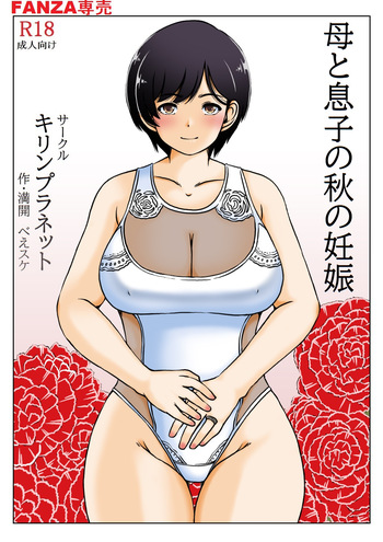 [Kirin Planet (Mankai Beesuke)] Haha to Musuko no Aki no Ninshin cover