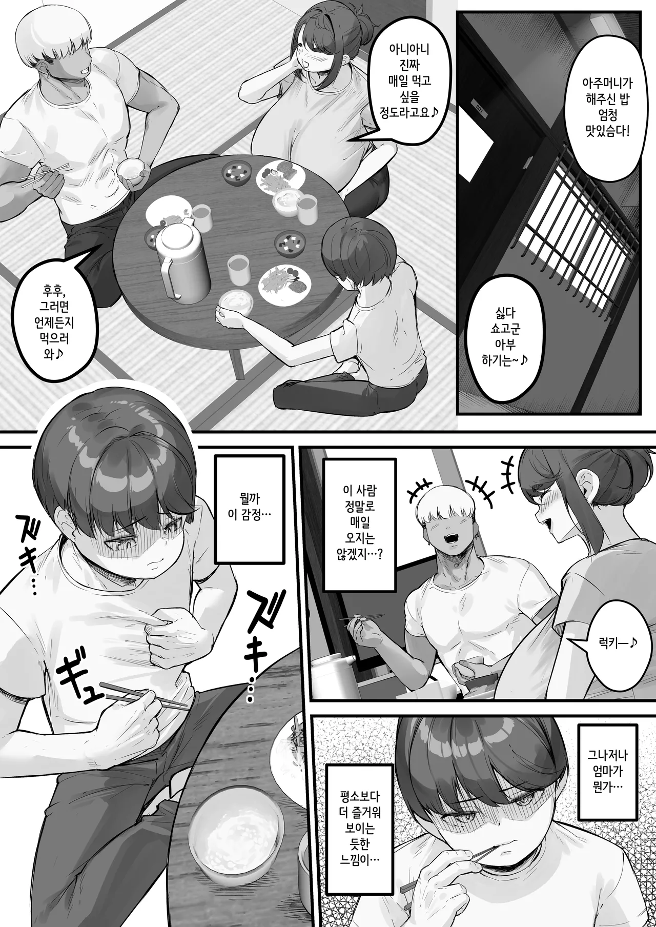 Chara Otoko ni Netorareru Tare Deka Onba san 1 ｜ 가벼운 남자에게 네토라레 당하는 처진 왕장유 엄마1 page 10 full