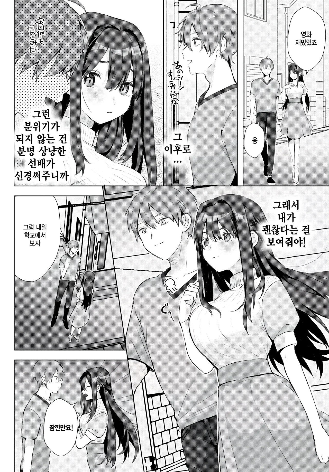 Renshuu suru no wa Dare no Tame? page 2 full